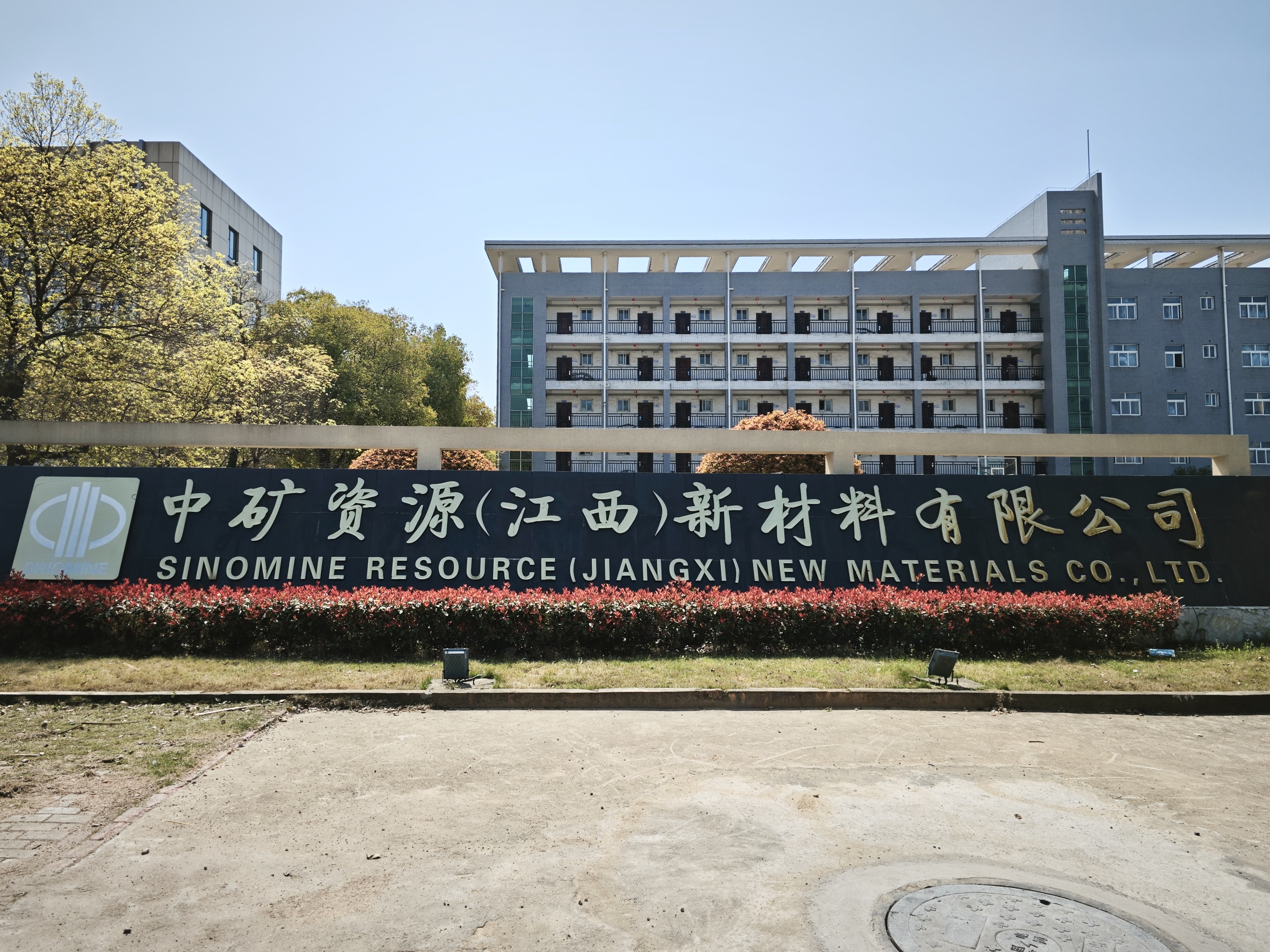 Sinomine Resource (Jiangxi) New Materials Co. , Ltd.